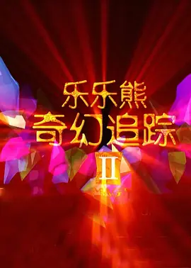 色河马